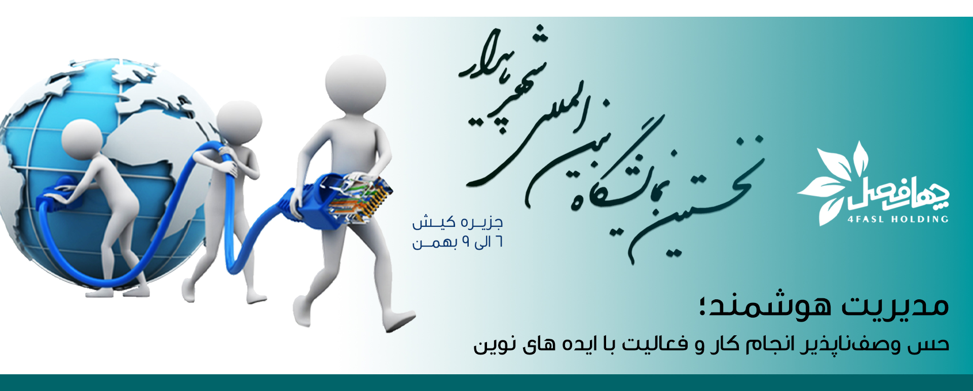 مدیریت هوشمند