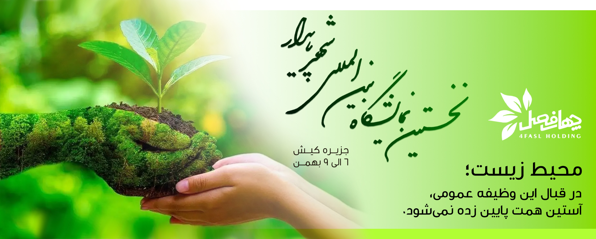 محیط زیست