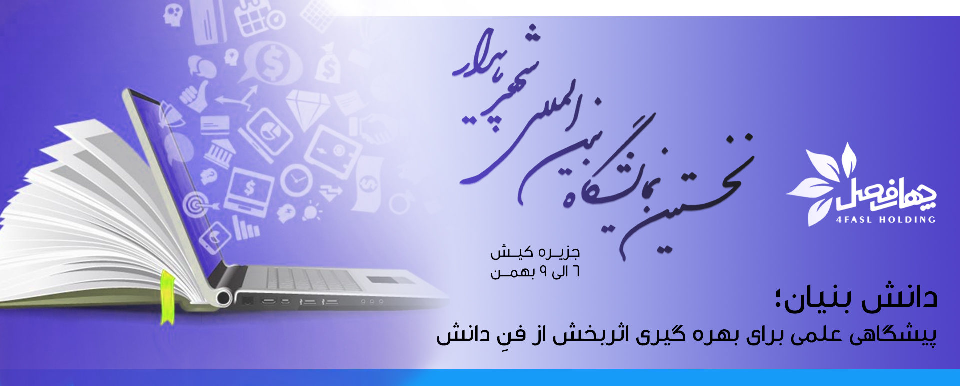 دانش بنیان