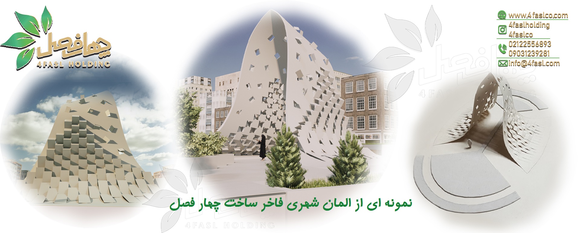 نمونه ای از المان شهری فاخر