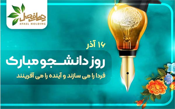 فردا را می سازند و آینده را می آفرینند