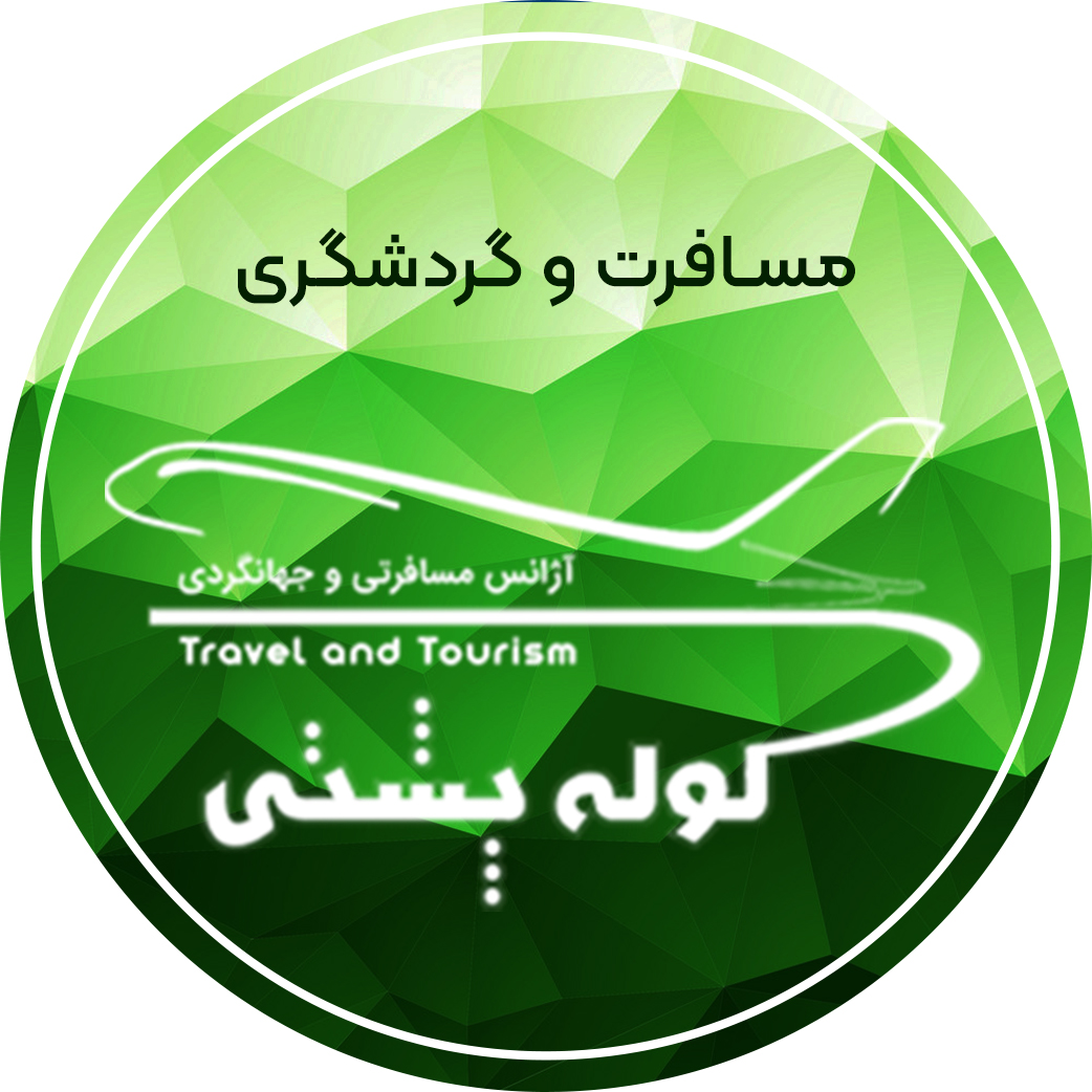 آژانس مسافرتی