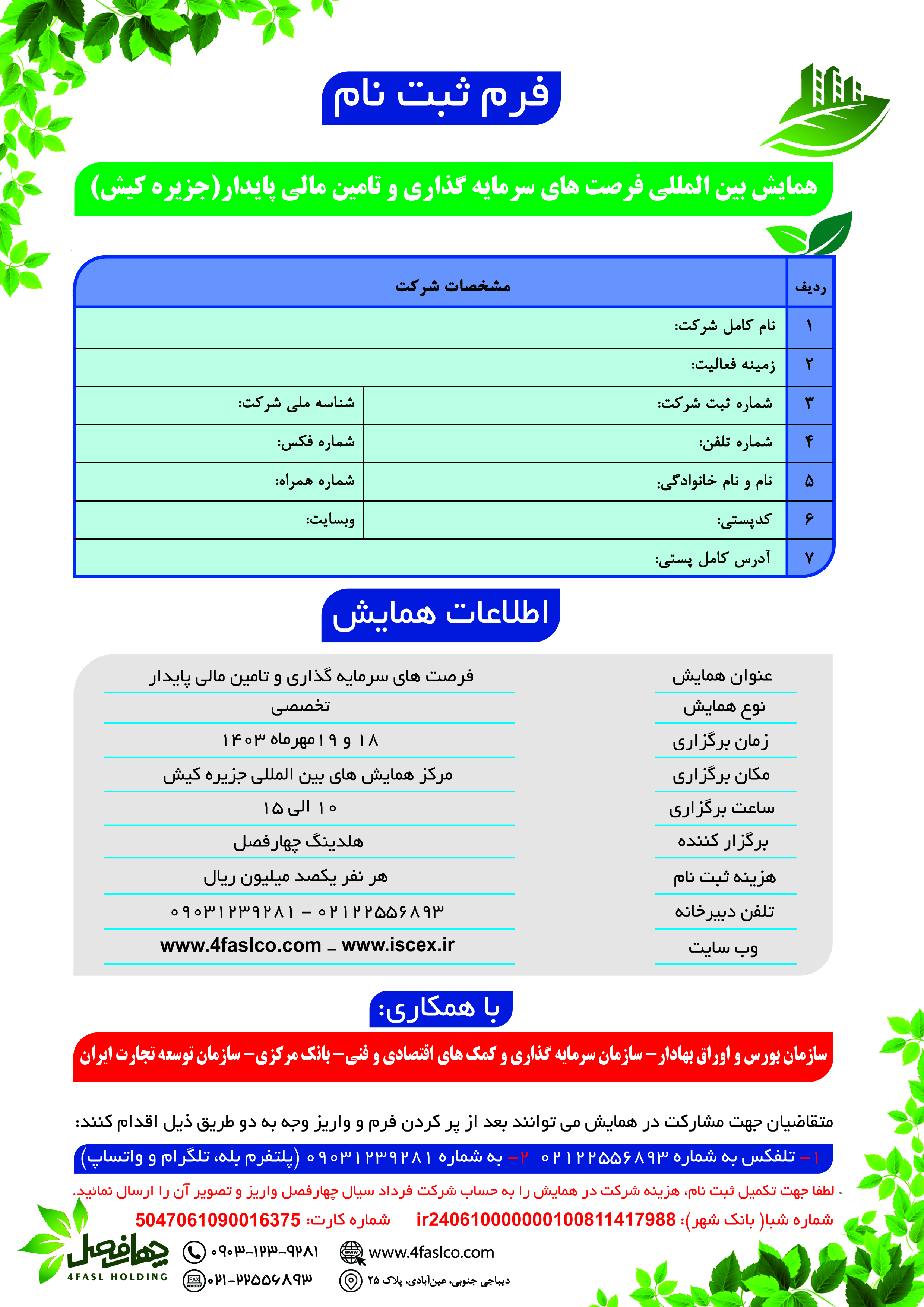 فرم ثبت نام