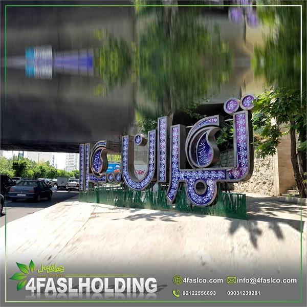 تهران 1400 سه