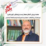 شهر پایدار؛ از رویا تا واقعیت / محیط زیست تضمین‌کننده توسعه و اقتصاد آینده ایران