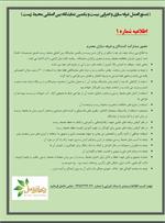 اطلاعیه شماره یک دستور العمل غرفه سازی و اجرایی