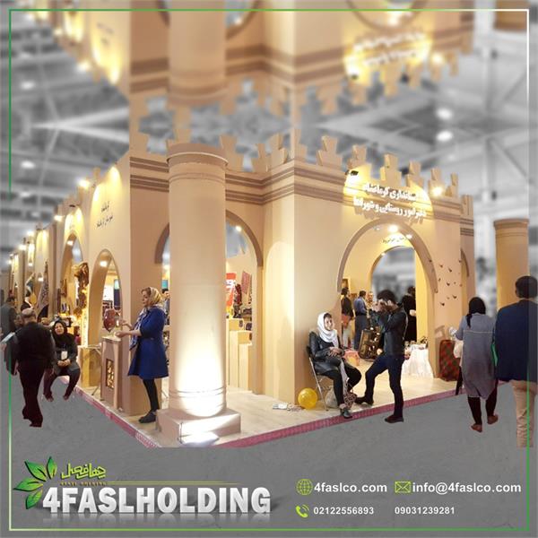 غرفه نمایشگاه استان ها 6 کرمانشاه