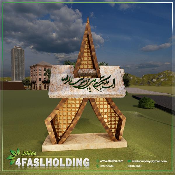 المان امام رضا (ع)