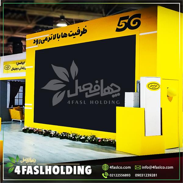 غرفه ایرانسل