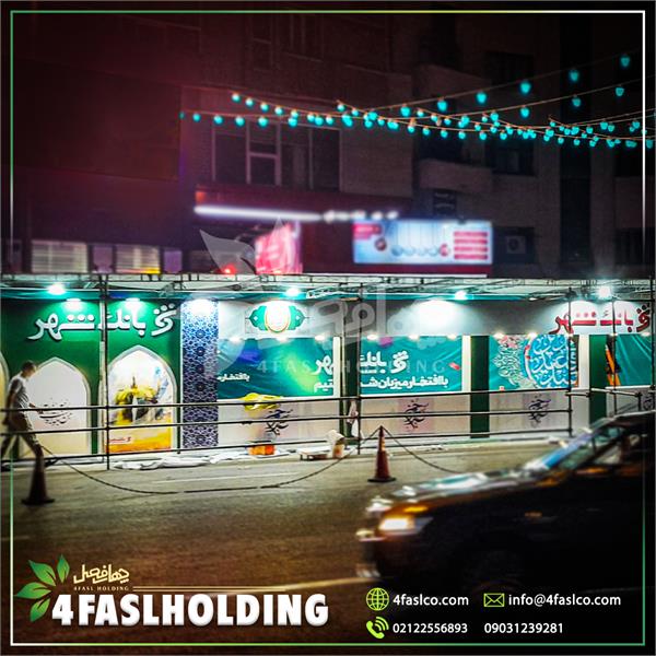 موکب بانک شهر(عید غدیر)