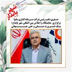 نایب رئیس شرکت سرمایه گذاری سایپا : برگزاری نمایشگاه و اجلاس بین المللی شهر پایدار؛یک ضرورت ملی و حتی جهانی