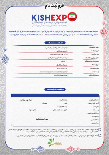 عکس فرم ثبت نام کیش اکسپو