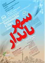 معرفی سومین دوره نمایشگاه بین‌المللی شهر پایدار