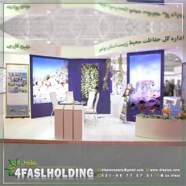 طراحی ،ساخت و اجرا غرفه اداره کل حفاظت محیط زیست بوشهر