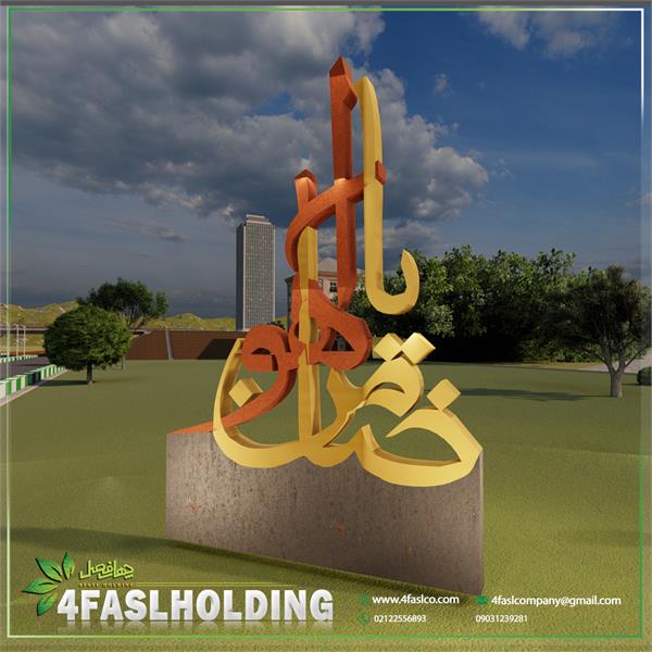 المان امام رضا (ع)