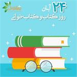 در دستان شما کتاب می جوییم!