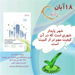 روز ملی کیفیت، 18 آبان