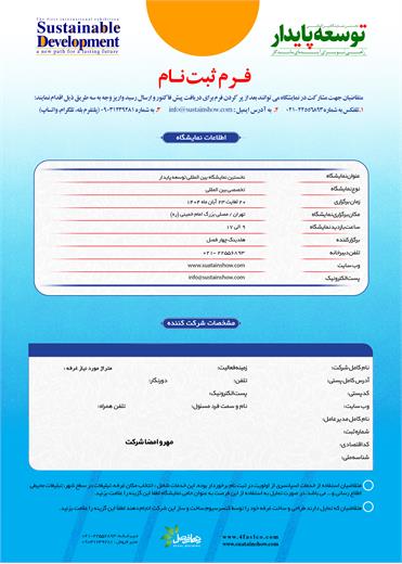 عکس فرم ثبت نام توسعه پایدار