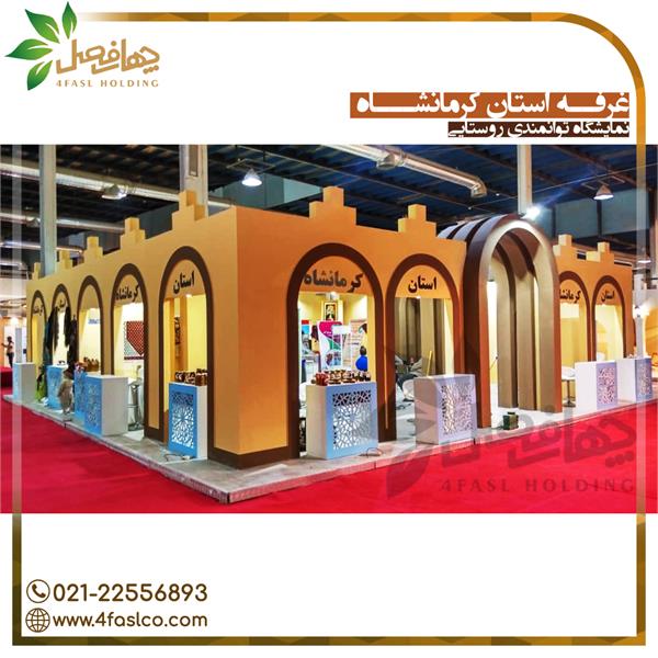 غرفه کرمانشاه