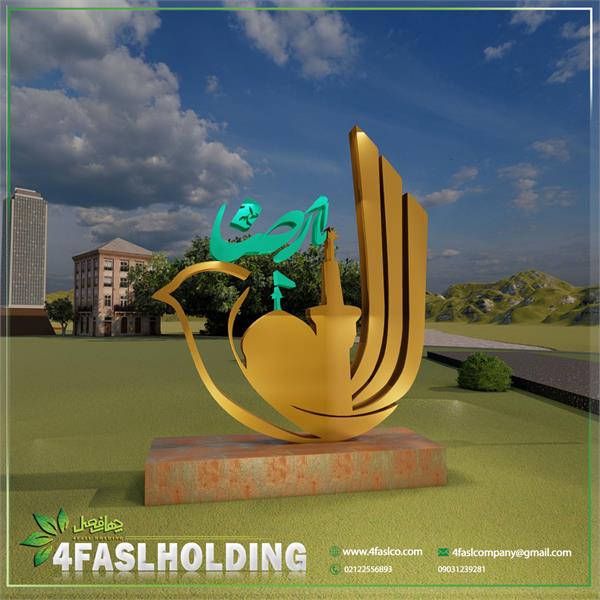 المان امام رضا (ع)