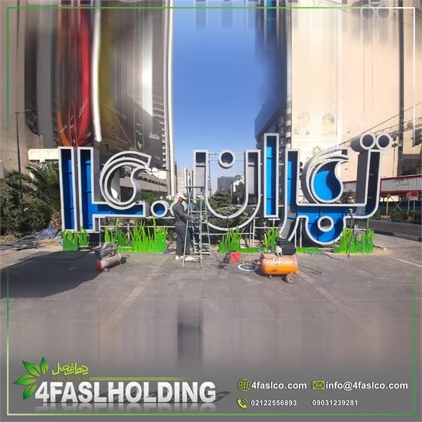 تهران 1400پنج