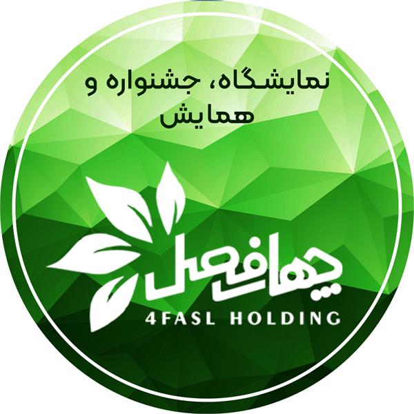 برگزاری نمایشگاه،جشنواره،همایش
