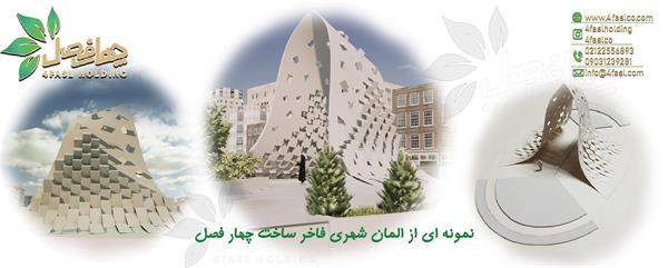 المان شهری ساخت چهارفصل