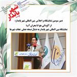 از آلودگی هوا تا بحران آب؛ نمایشگاه بین المللی شهر پایدار به دنبال نسخه عملی نجات شهرها