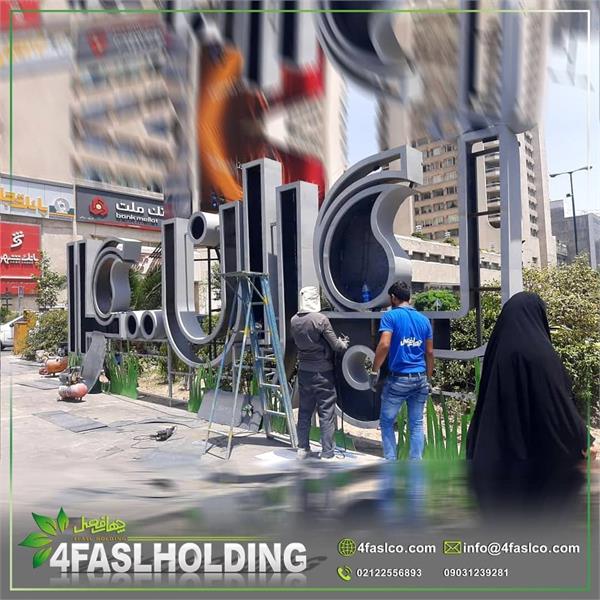 تهران 1400 چهار